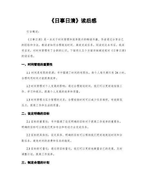 《日事日清》读后感
