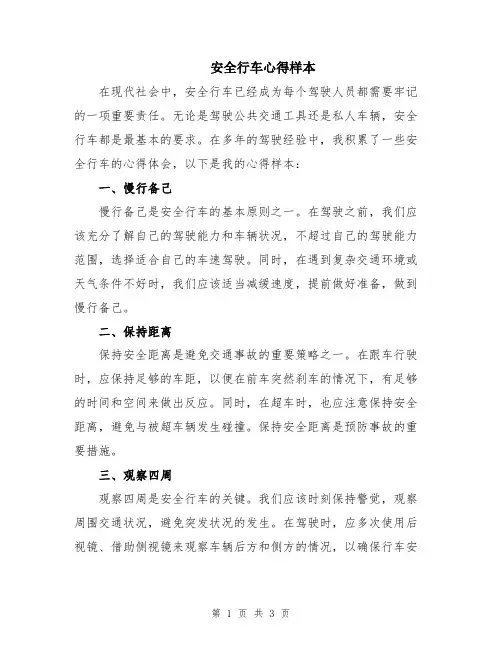 安全行车心得样本
