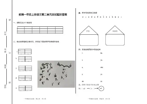部编一年级上册语文第二单元测试题附答案