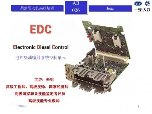 朱明zhubob柴油发动机高级培训资料