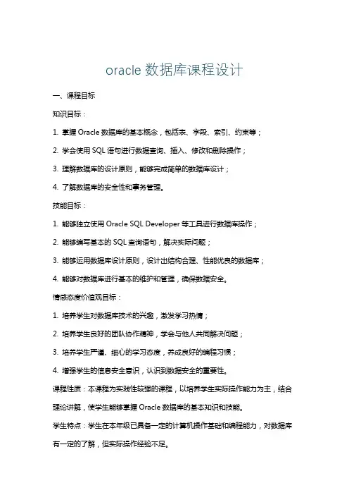 oracle数据库课程设计