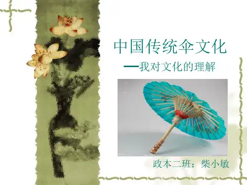 中国传统伞文化