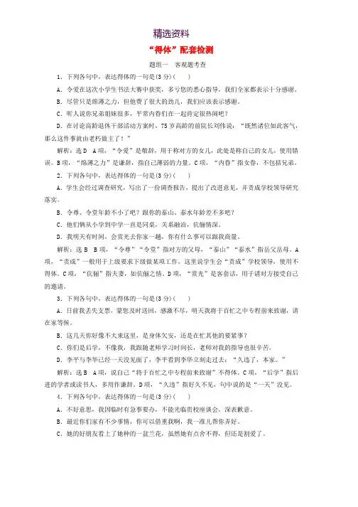 通用版2020版高考语文一轮复习第一板块“得体”配套检测含解析