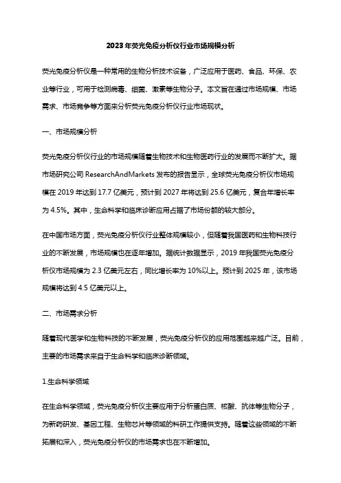2023年荧光免疫分析仪行业市场规模分析