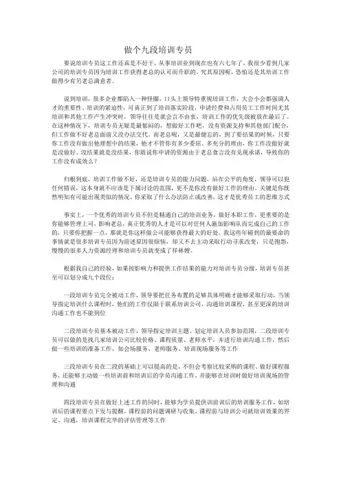 做个九段培训专员