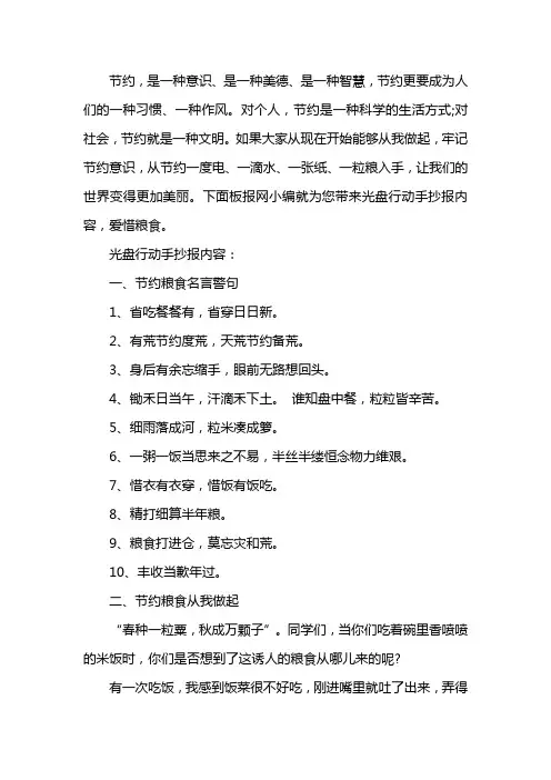 光盘行动手抄报内容