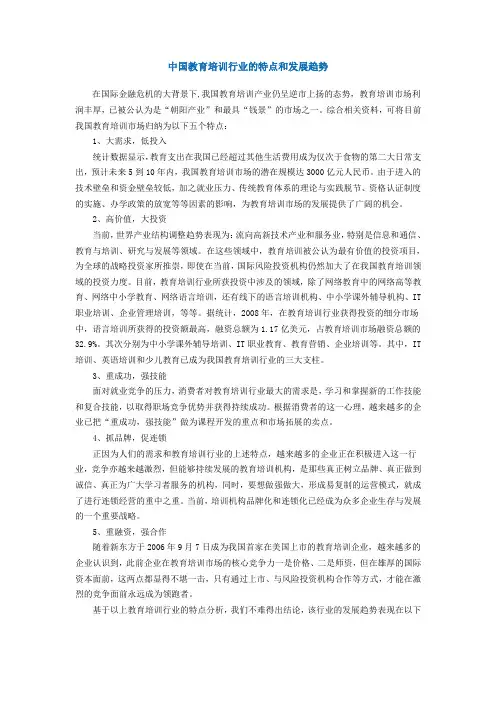 中国教育培训行业的特点和发展趋势