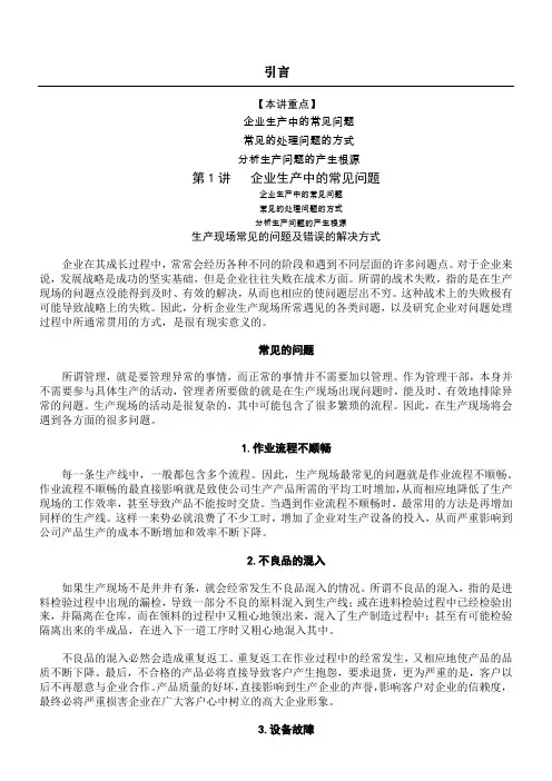 生产问题分析与解决