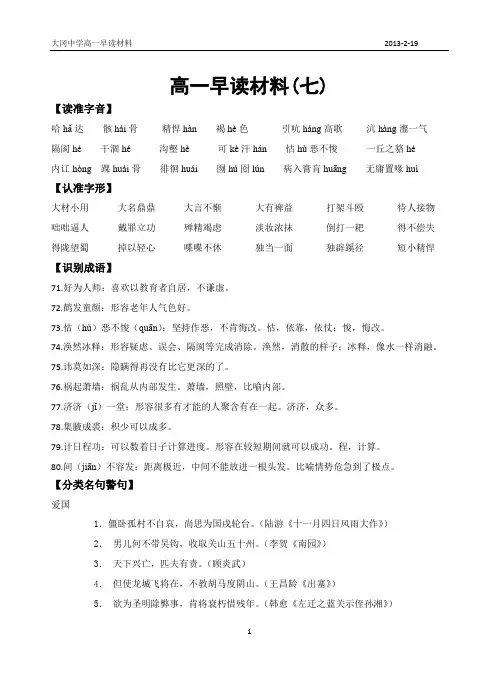 高一早读材料7