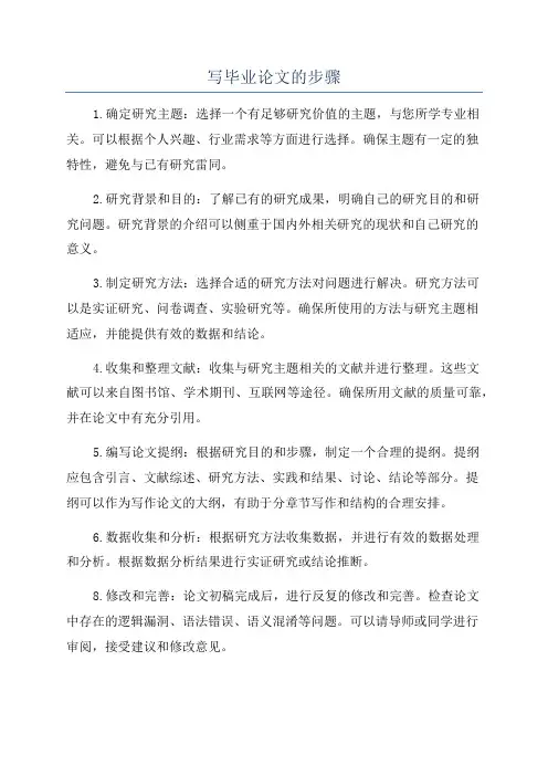 写毕业论文的步骤