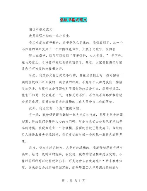 倡议书格式范文