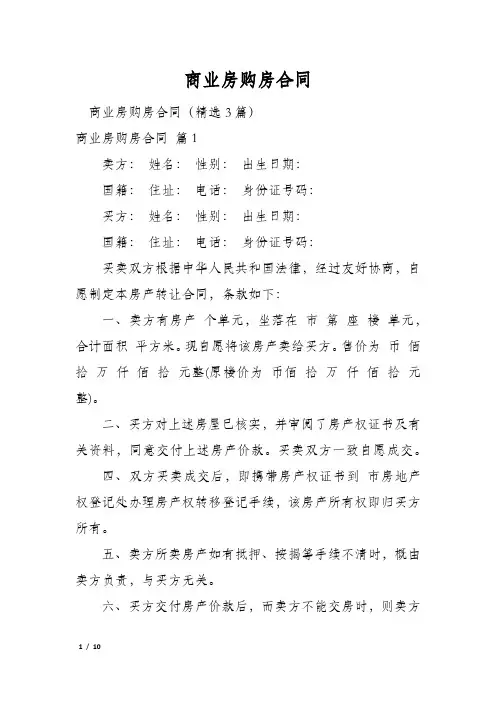 商业房购房合同