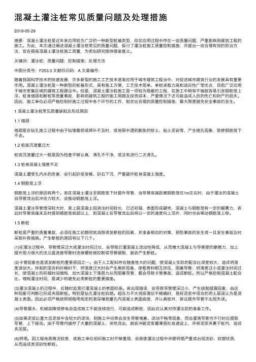 混凝土灌注桩常见质量问题及处理措施