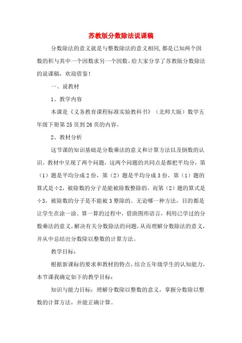 苏教版分数除法说课稿