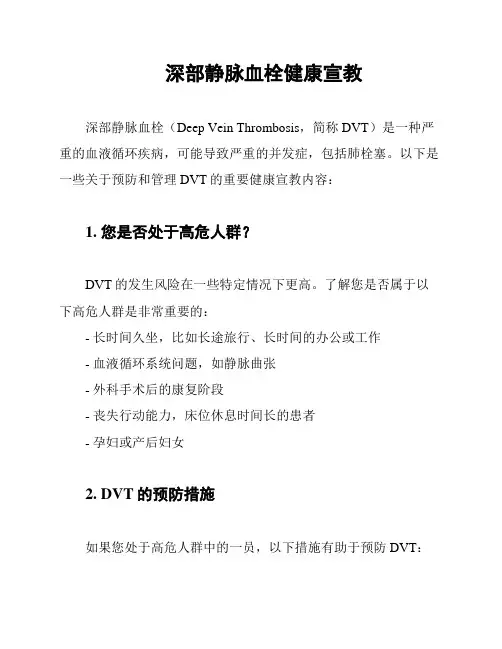 深部静脉血栓健康宣教