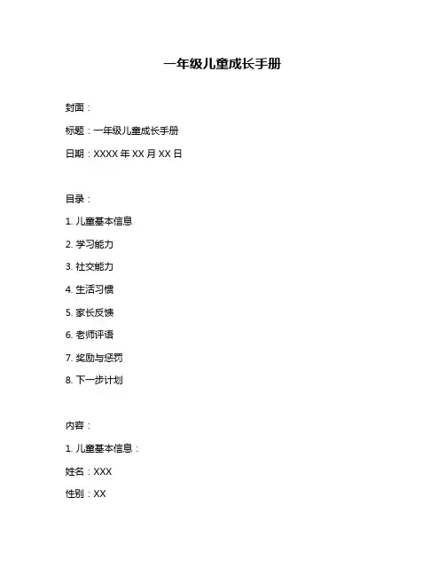 一年级儿童成长手册