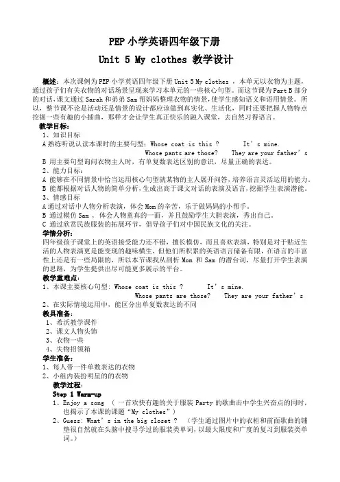 四年级英语下册教案：Unit5MyclothesBLet’stalk人教PEP版