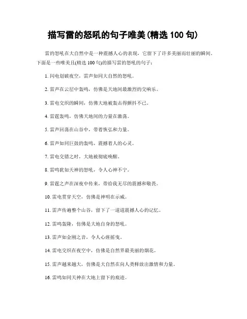 描写雷的怒吼的句子唯美(精选100句)