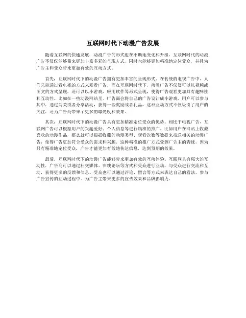 互联网时代下动漫广告发展