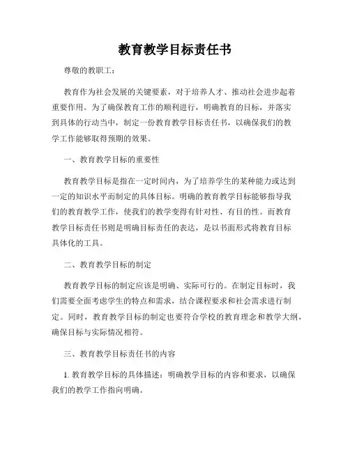 教育教学目标责任书