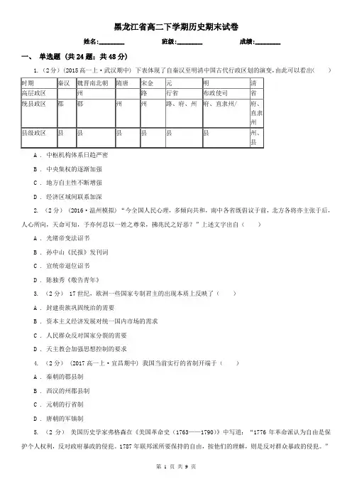 黑龙江省高二下学期历史期末试卷
