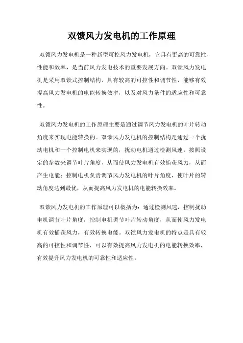 双馈风力发电机的工作原理