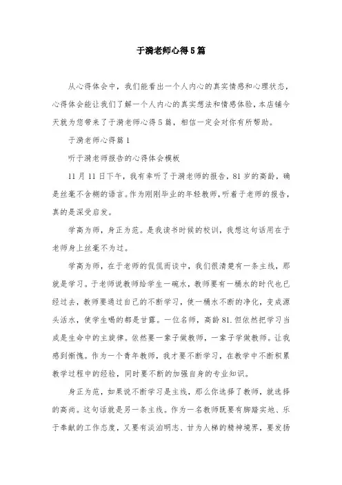 于漪老师心得5篇
