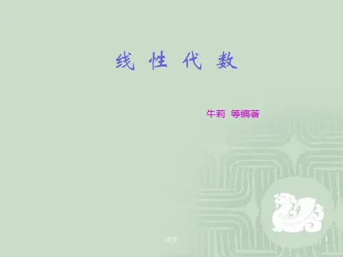 线性代数课件第1章行列式