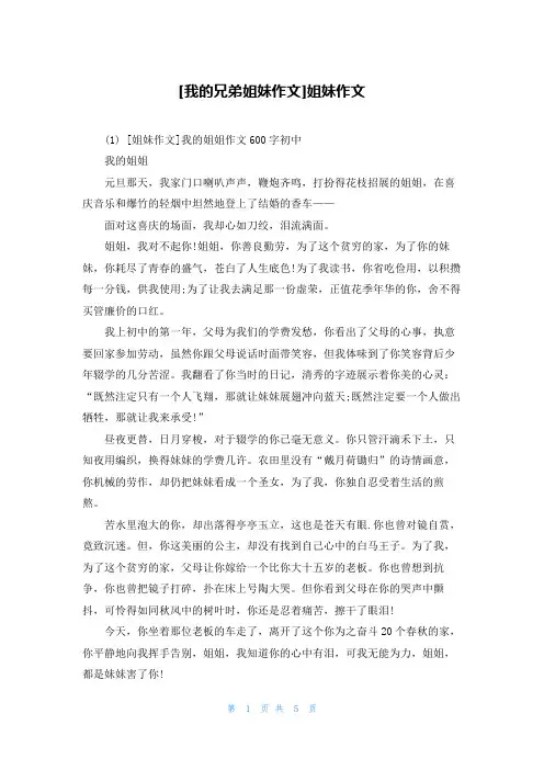 [我的兄弟姐妹作文]姐妹作文