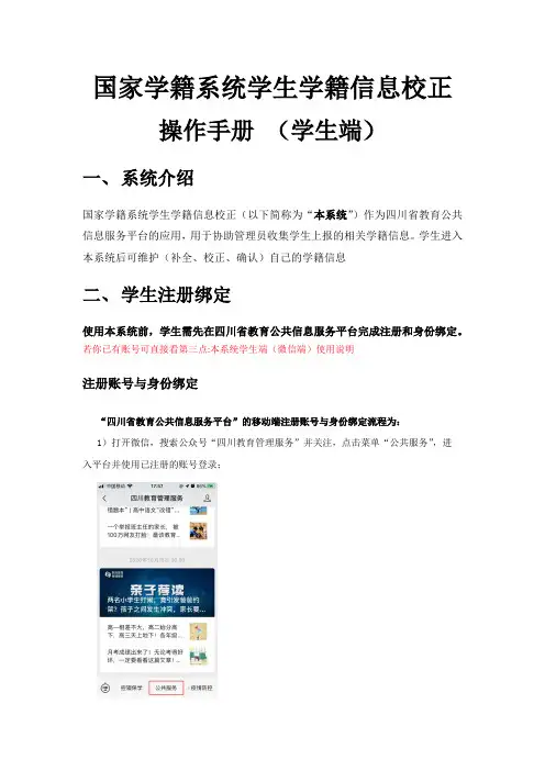 全国中小学生学籍信息校正系统操作指南(家长端)