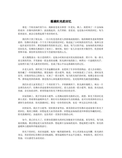 落满阳光的回忆