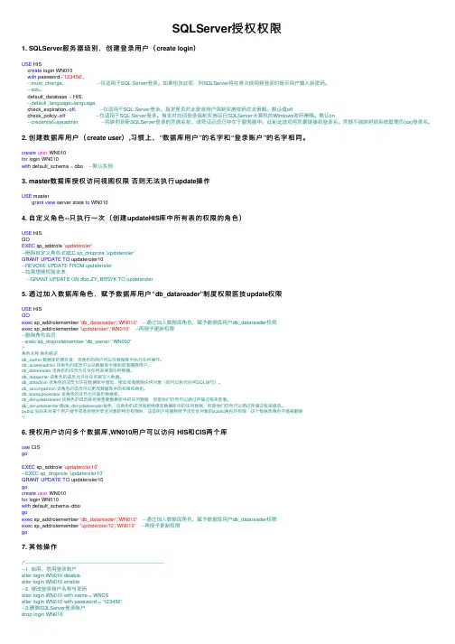 SQLServer授权权限