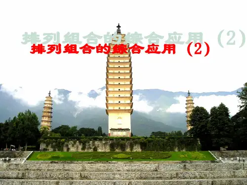 排列组合的综合应用