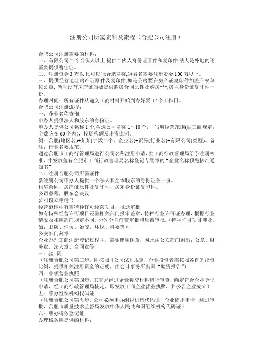 注册公司所需资料及流程