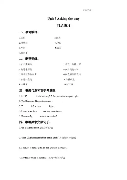 牛津译林版五年级英语下册Unit 3 Asking the way 同步练习2