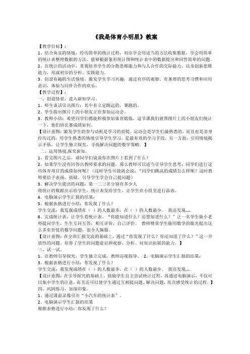 青岛版二年级下册数据的收集与整理教案