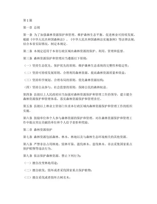 福建森林管理规定(3篇)