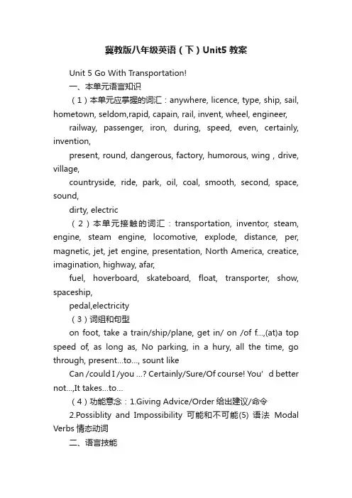 冀教版八年级英语（下）Unit5教案