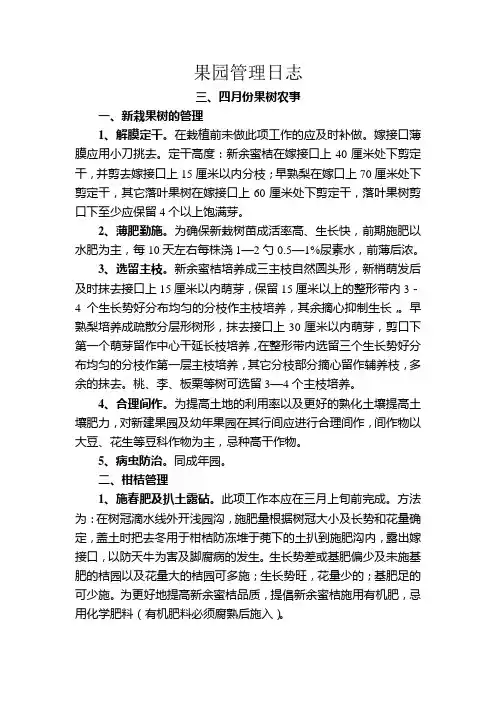 新余蜜桔果园管理日志