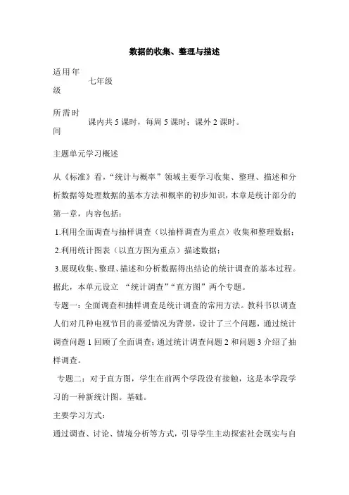 初中数学《数据的收集整理与描述》单元教学设计以及思维导图