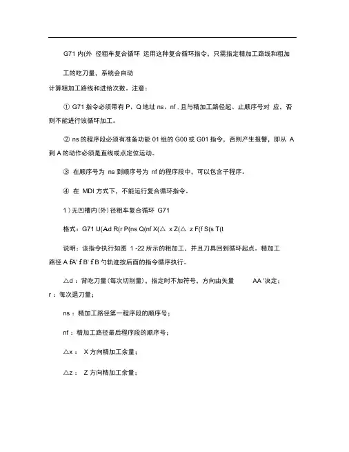 完整版华中世纪星数控车床G71编程实例精