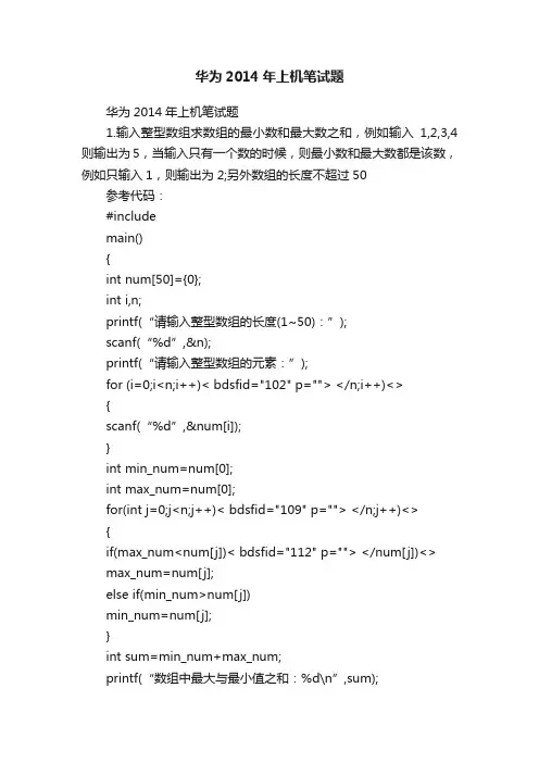 华为2014年上机笔试题