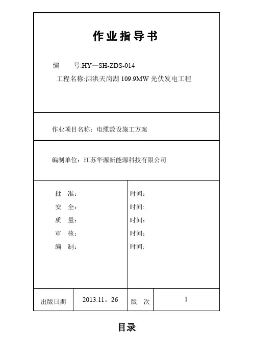 电缆敷设施工方案