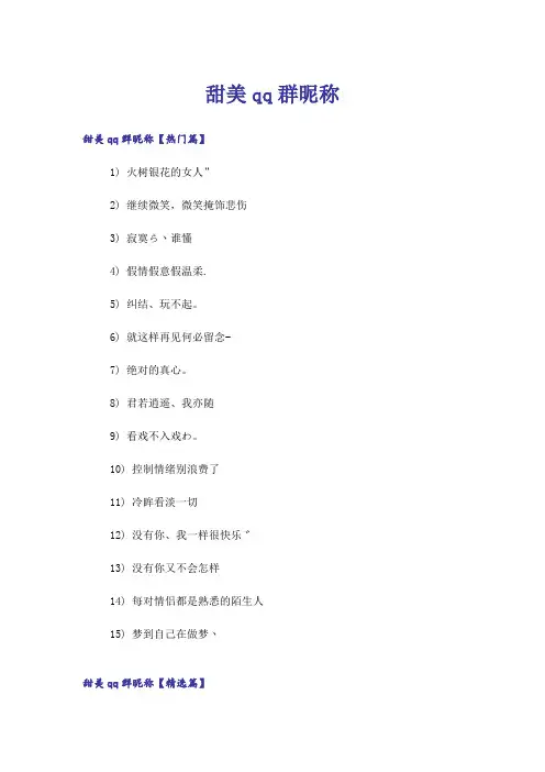 个性_甜美qq群昵称