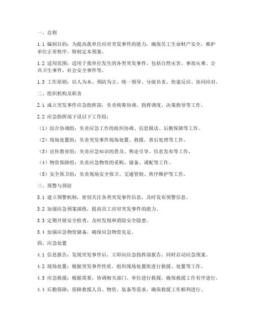 九防突发事件应急预案