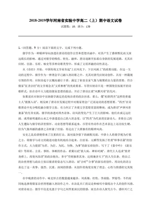 2018-2019学年河南省实验中学高二(上)期中语文试卷