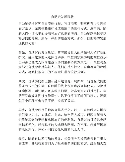 自助游发展现状