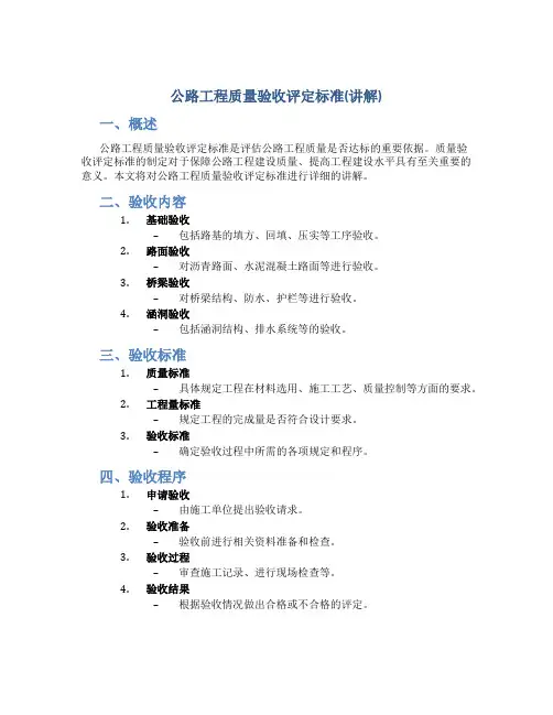 公路工程质量验收评定标准(讲解)