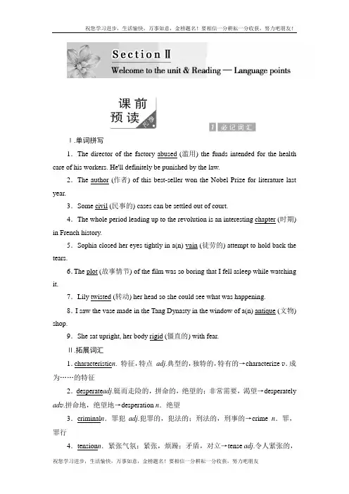 高中英语译林版选修8教学案：Unit 1 Section 2
