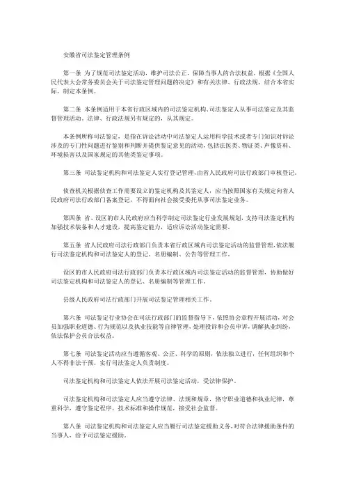 安徽省司法鉴定管理条例